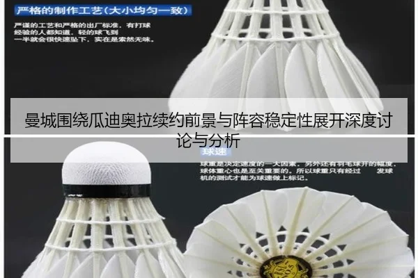 曼城围绕瓜迪奥拉续约前景与阵容稳定性展开深度讨论与分析